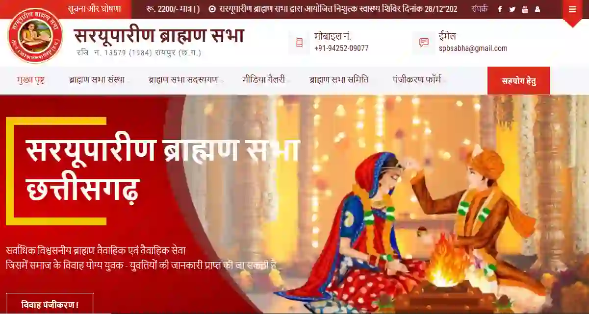 Saryupaarin Brahman Sabha - Website designed and developed by Profsys Softwares Raipur